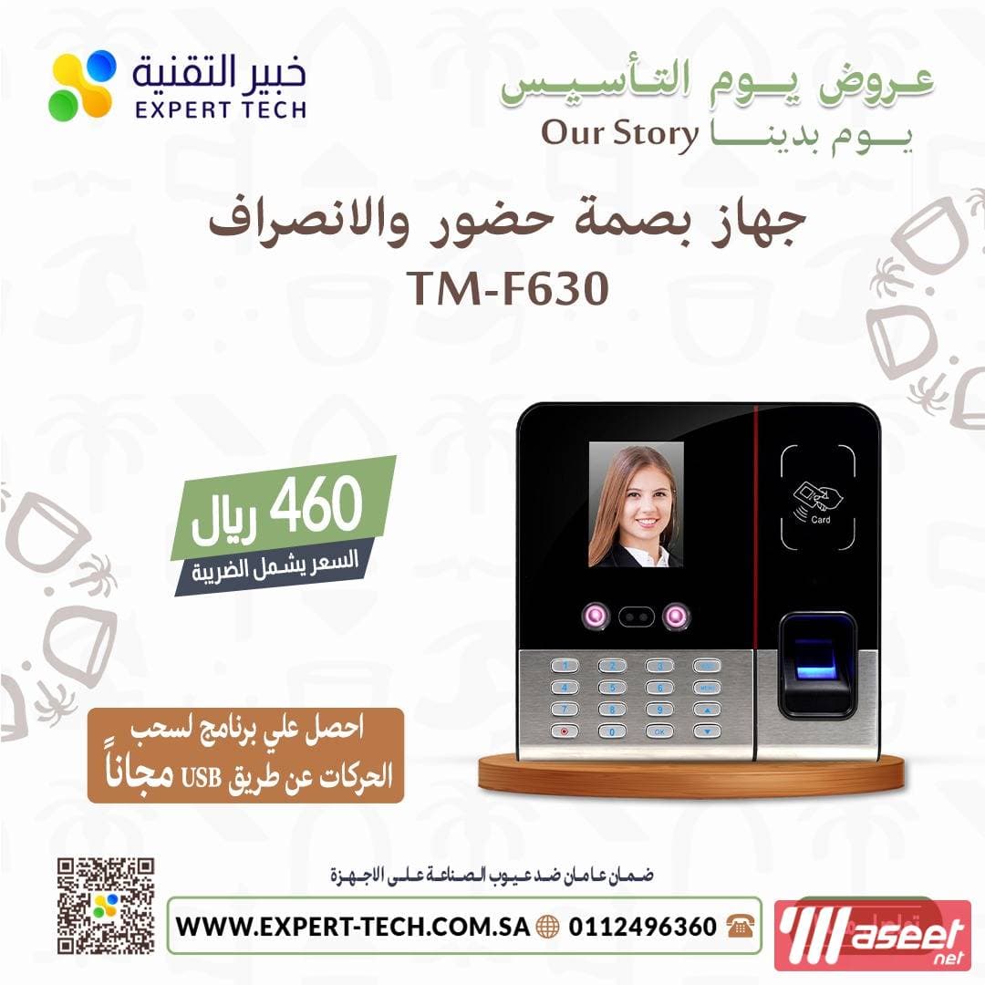 بصمة تحكم كامل في دوام   4