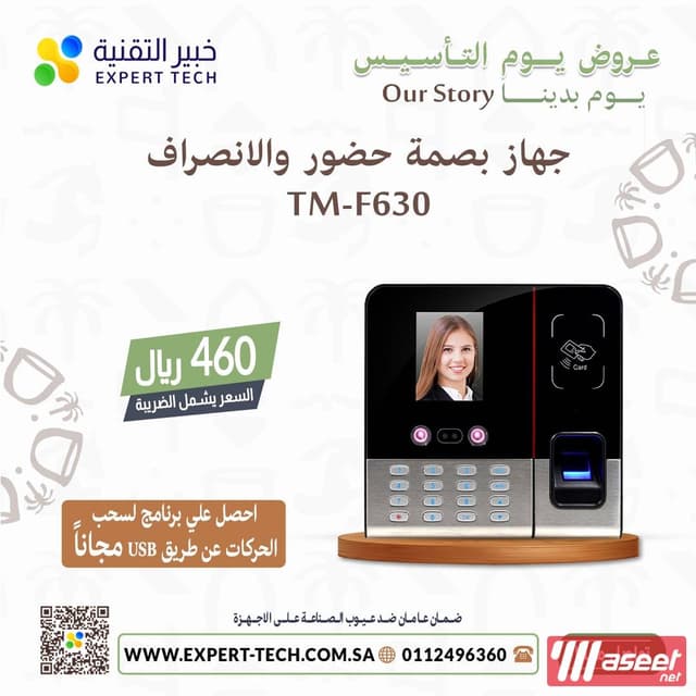 بصمة تحكم كامل في دوام  
