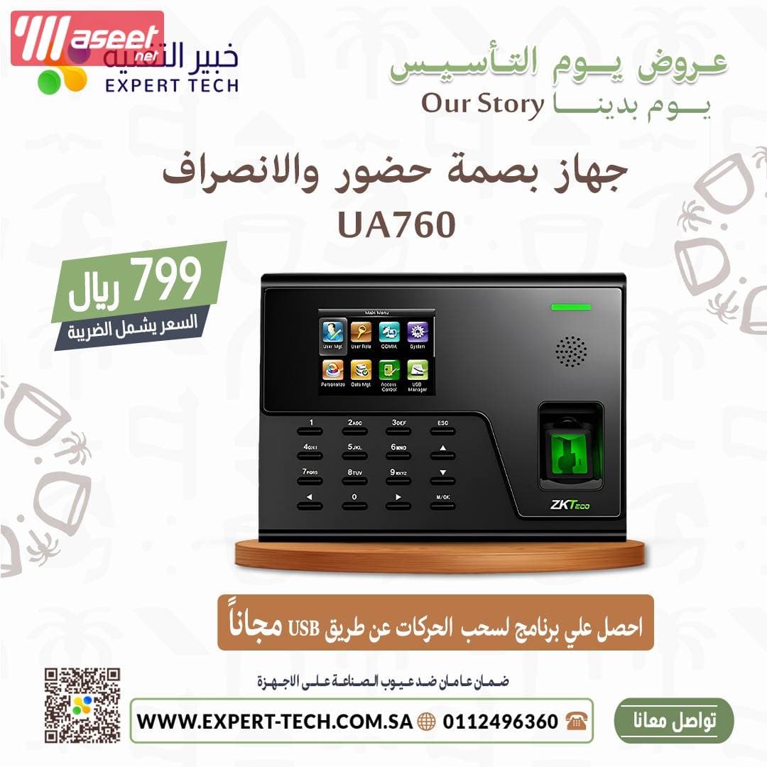 بصمة تحكم كامل في دوام   5