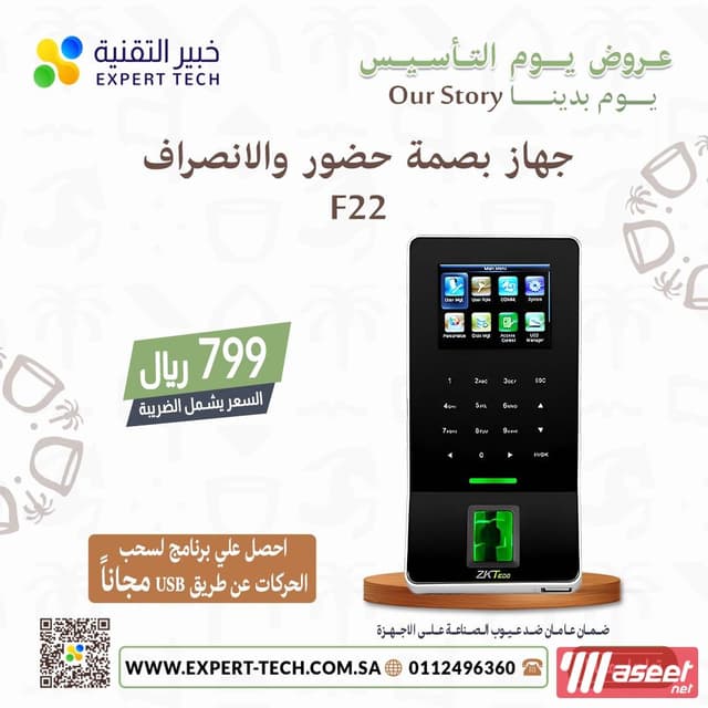 بصمة تحكم كامل في دوام  