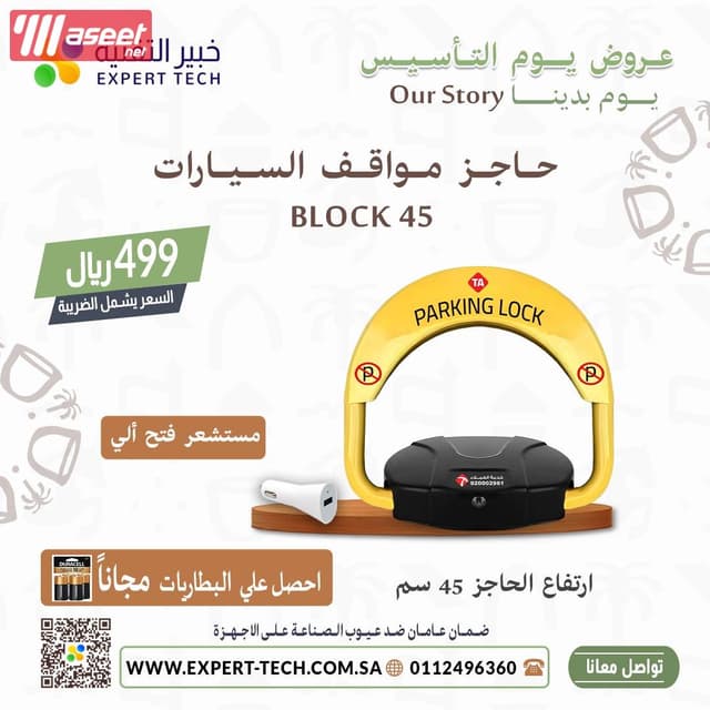  حاجز مواقف السيارات 