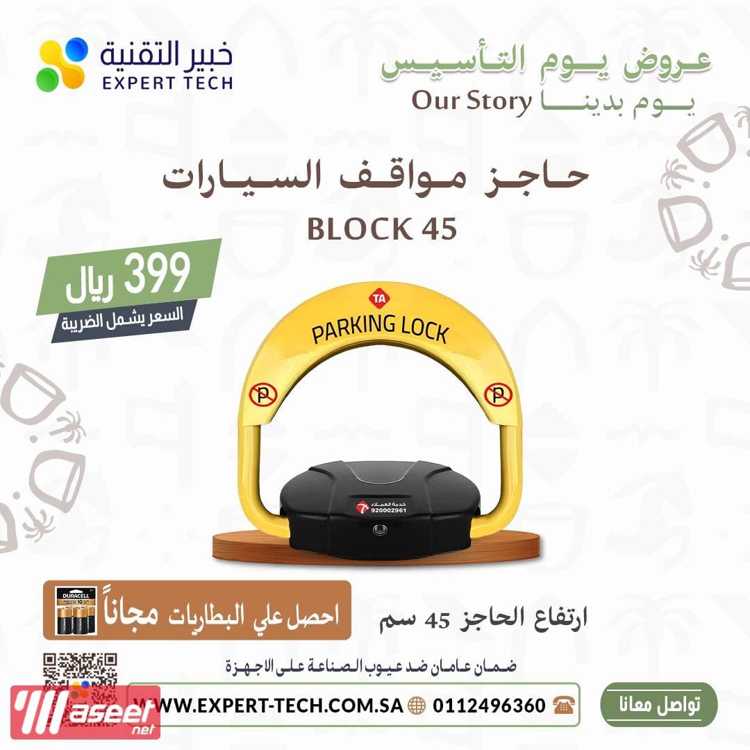  حاجز مواقف السيارات  3