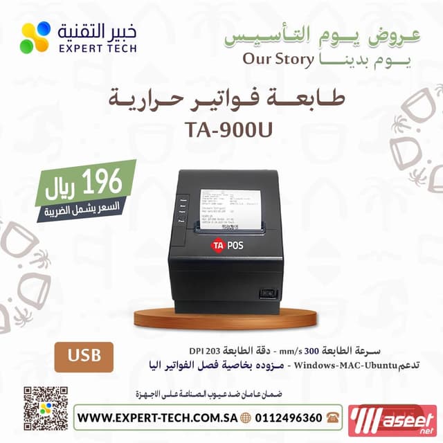 أجهزة نقاط البيع POS