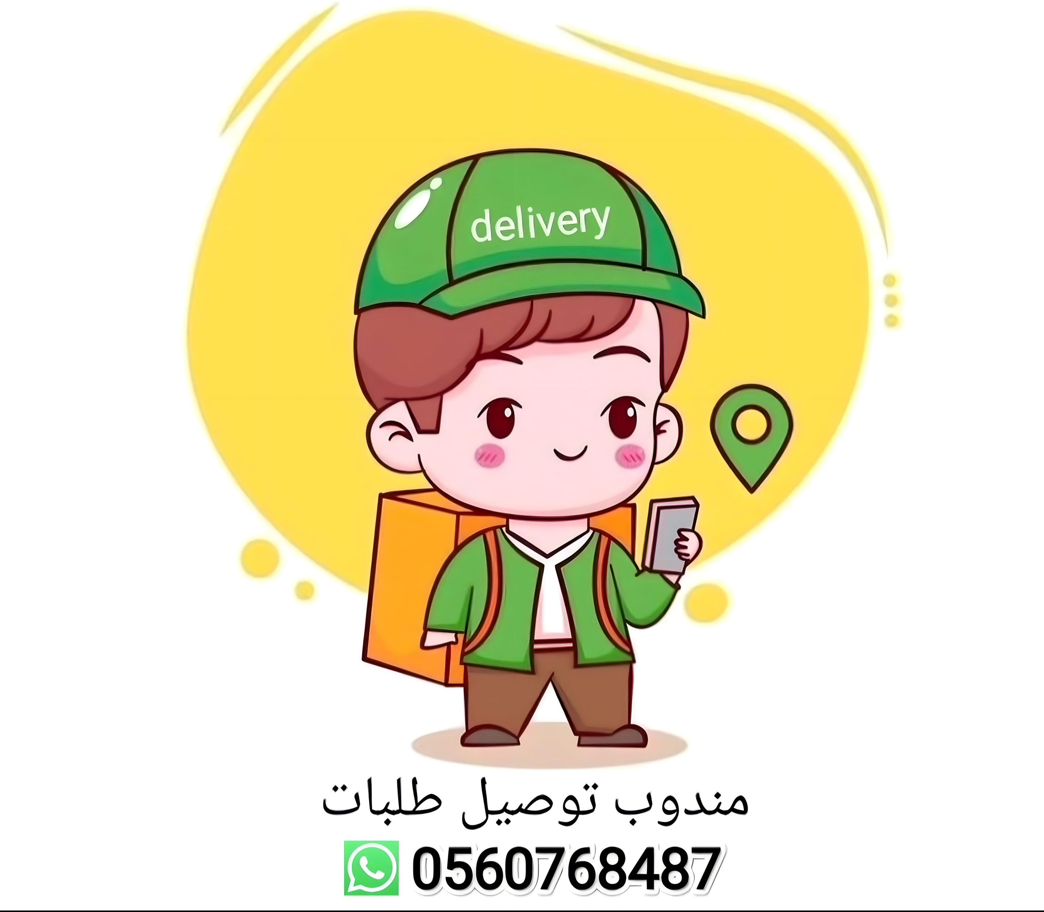 Delivery representative for orders and trips to Mecca 0