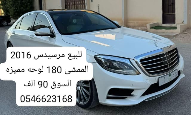 Mercedes S model 2016 for sale 