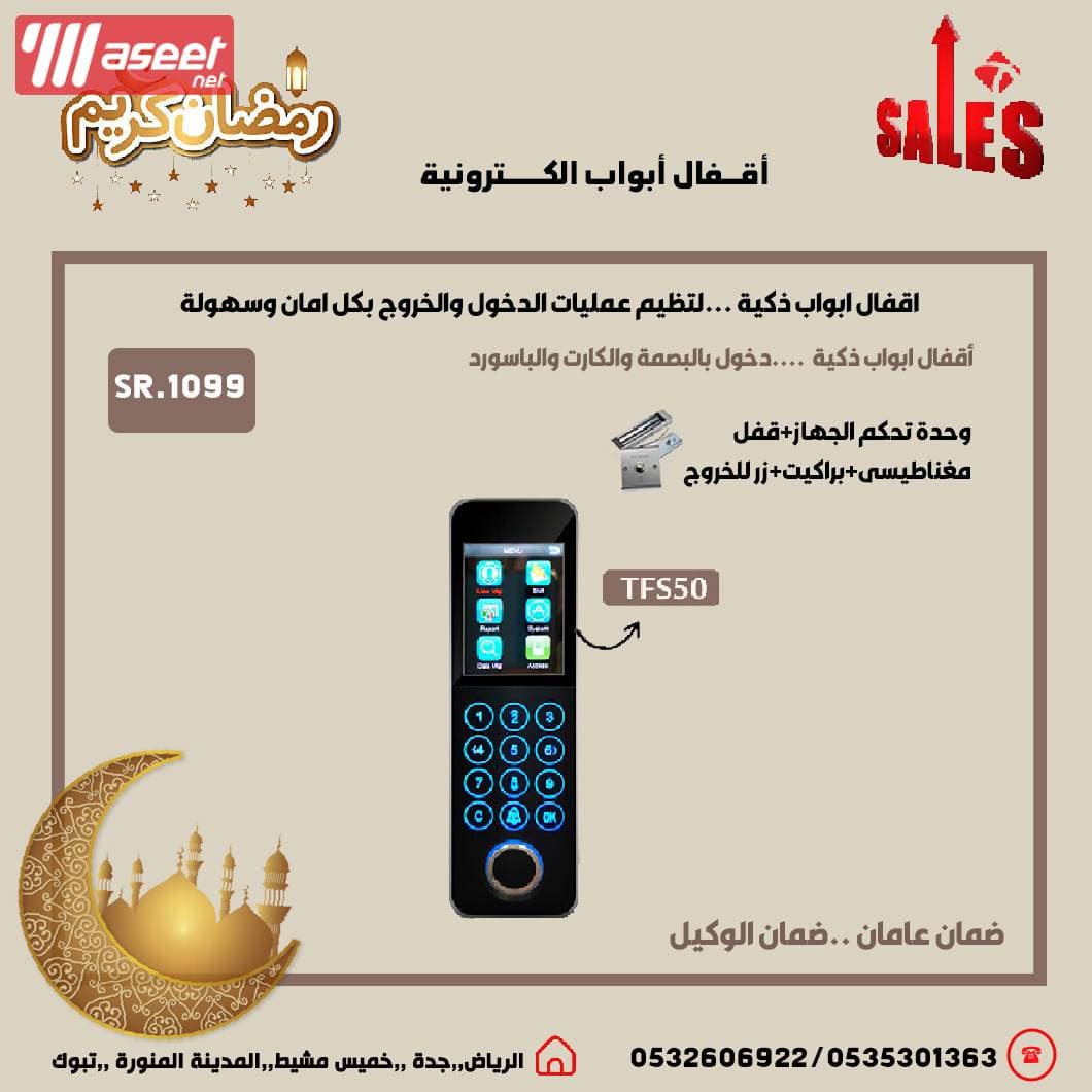 Electronic door locks 7