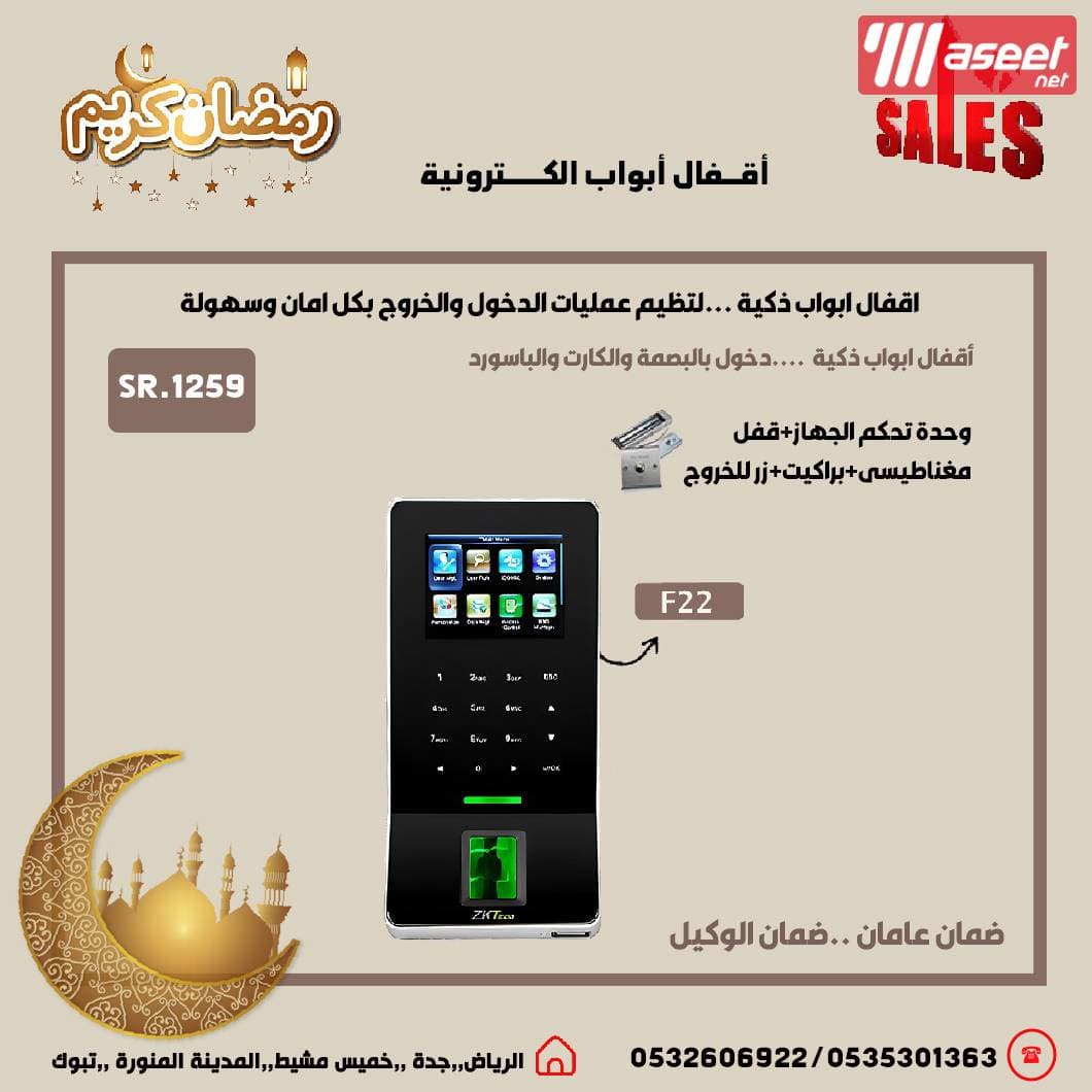 Electronic door locks 4