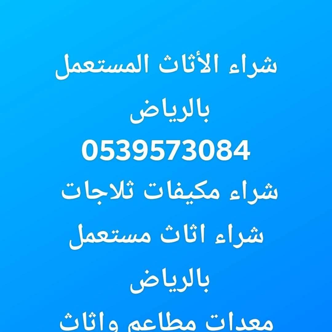 Buying used furniture in Riyadh  0