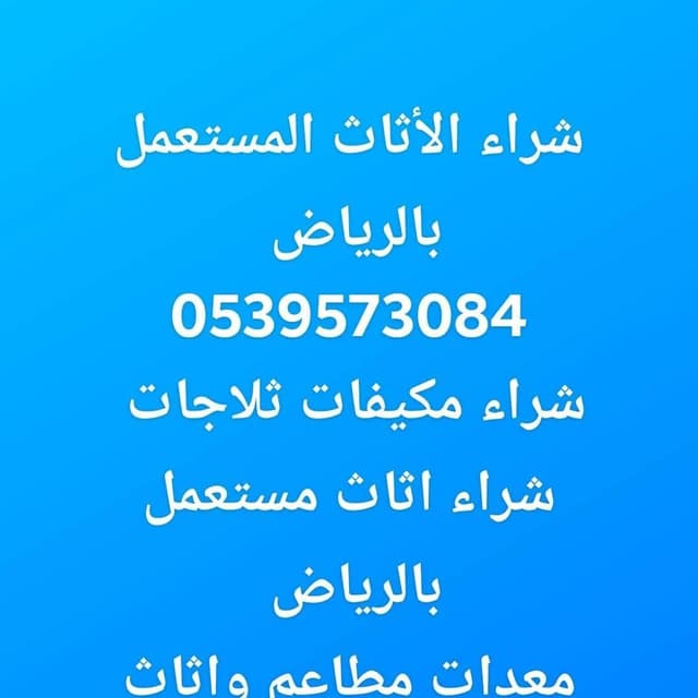 Buying used furniture in Riyadh 