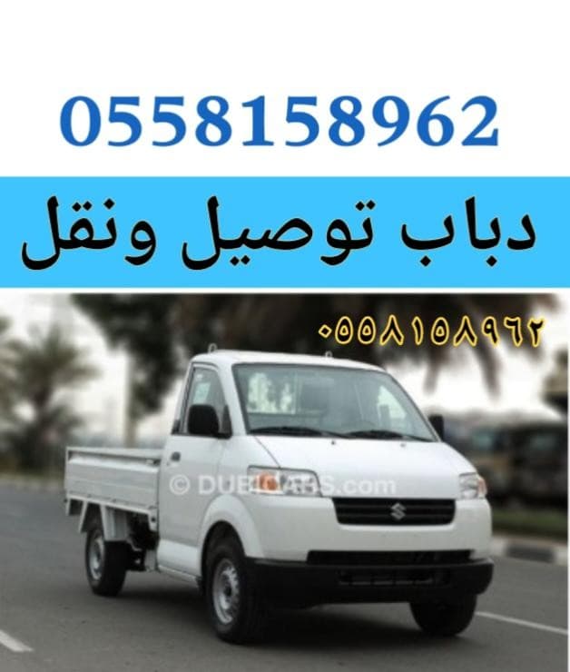 دباب نقل وتوصيل 0