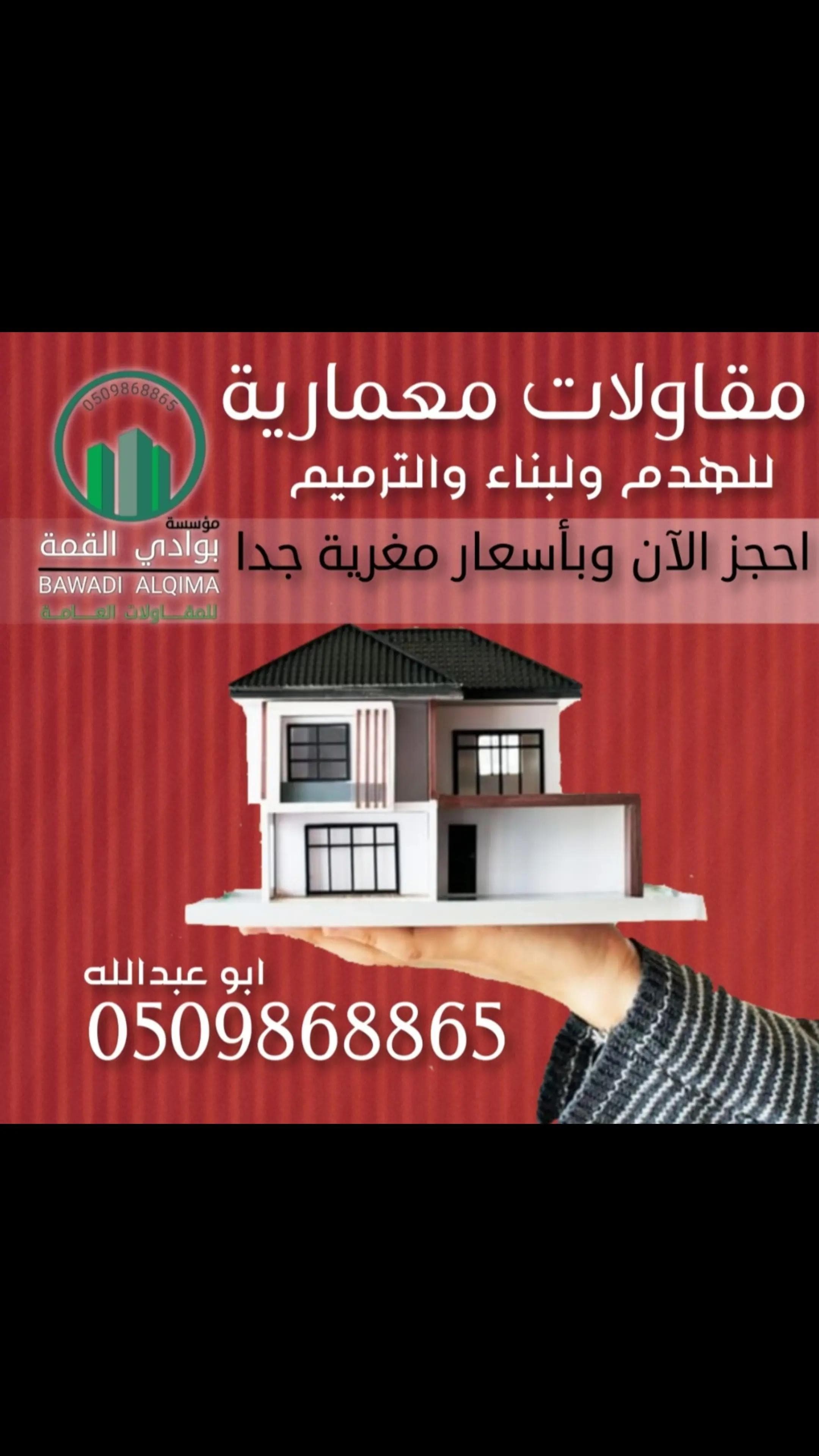 انشاء وتعمير عماير ومستودعات وجميع اعمال الانشاء 0