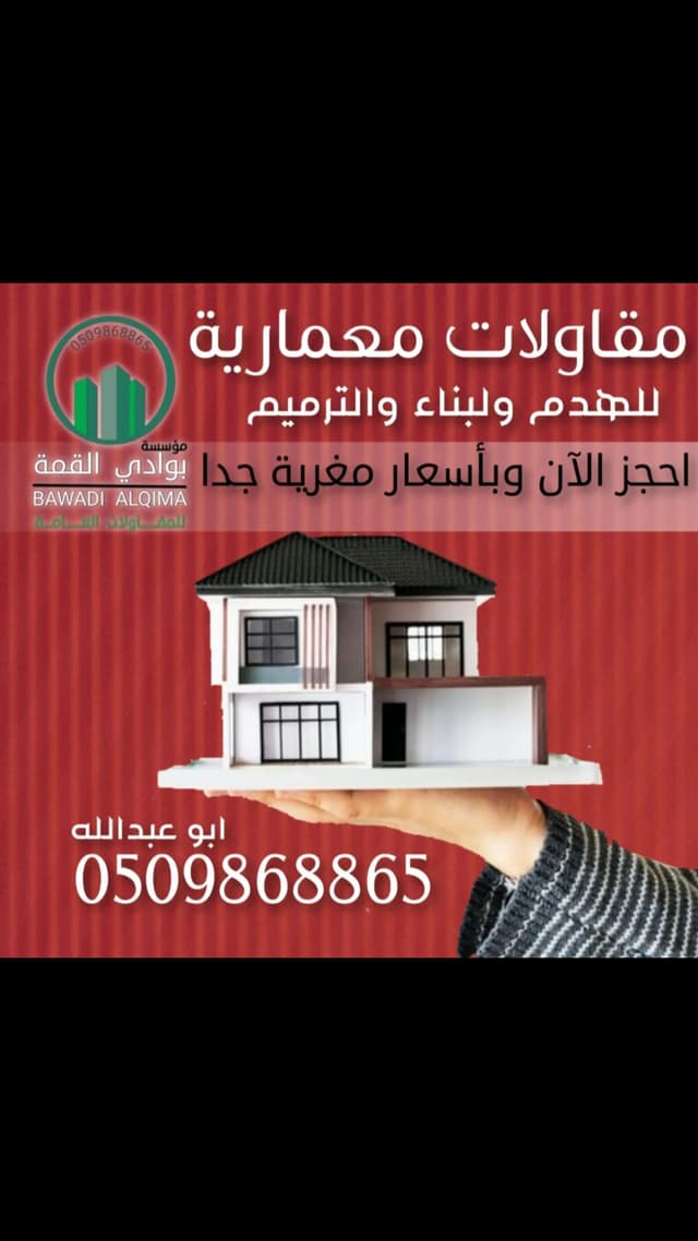 انشاء وتعمير عماير ومستودعات وجميع اعمال الانشاء