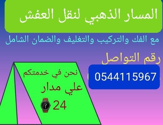 شركه المسار الذهبي لنقل العفش