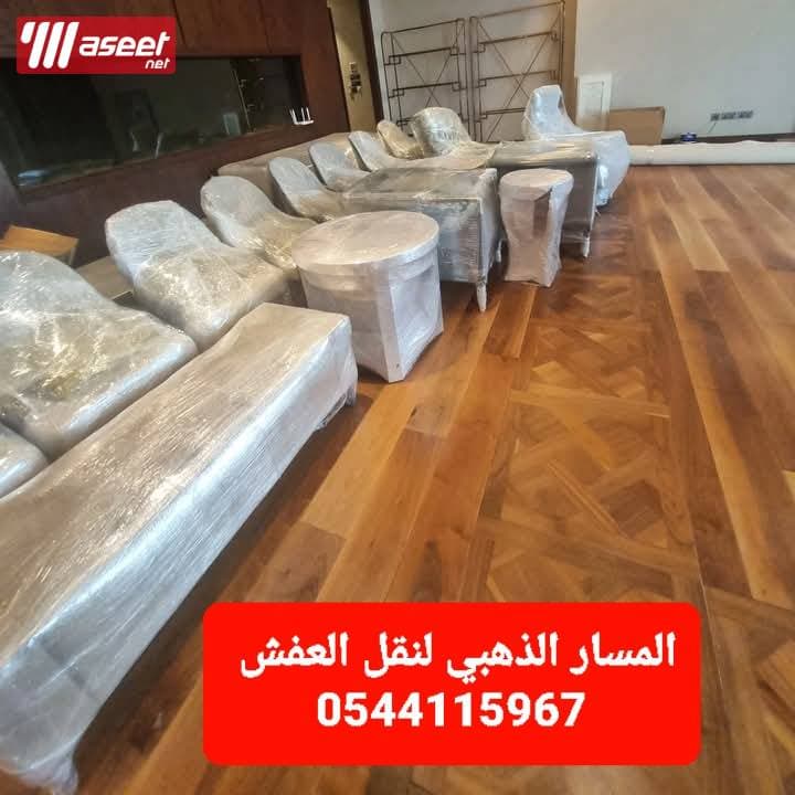 شركه المسار الذهبي لنقل العفش 1