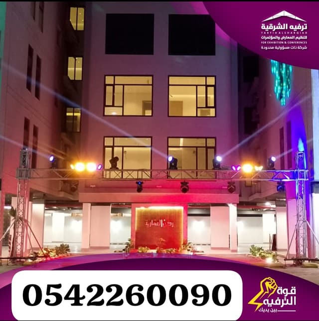 تجهيز افتتاح محلات وتنظيم فعاليات