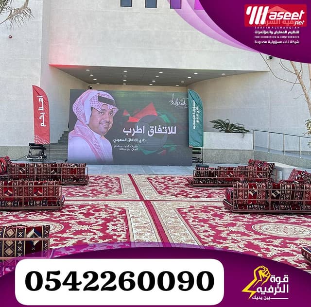 تجهيز افتتاح محلات وتنظيم فعاليات