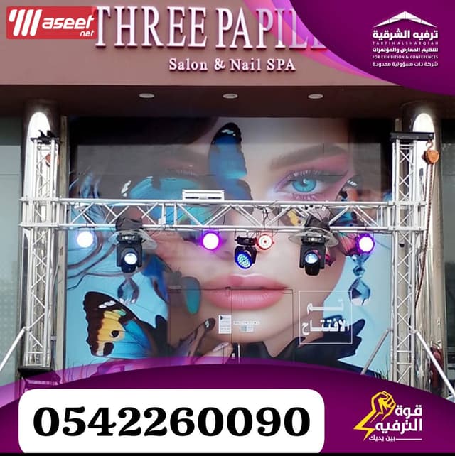 تجهيز افتتاح محلات وتنظيم فعاليات