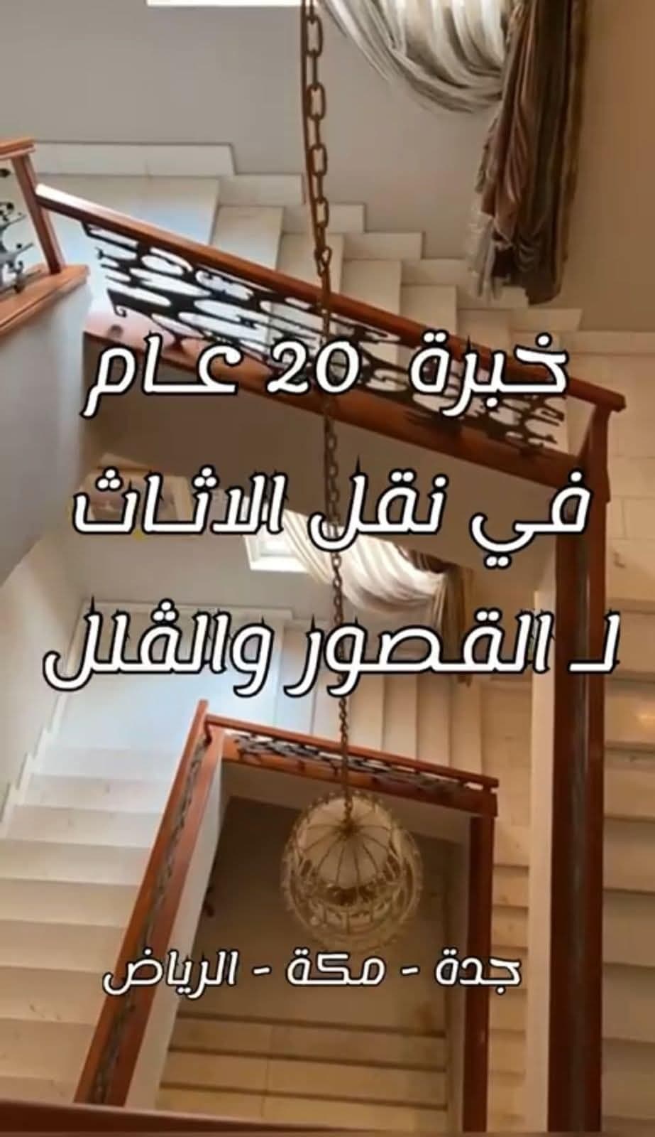 شركه نقل عفش الفهد السعودى 0