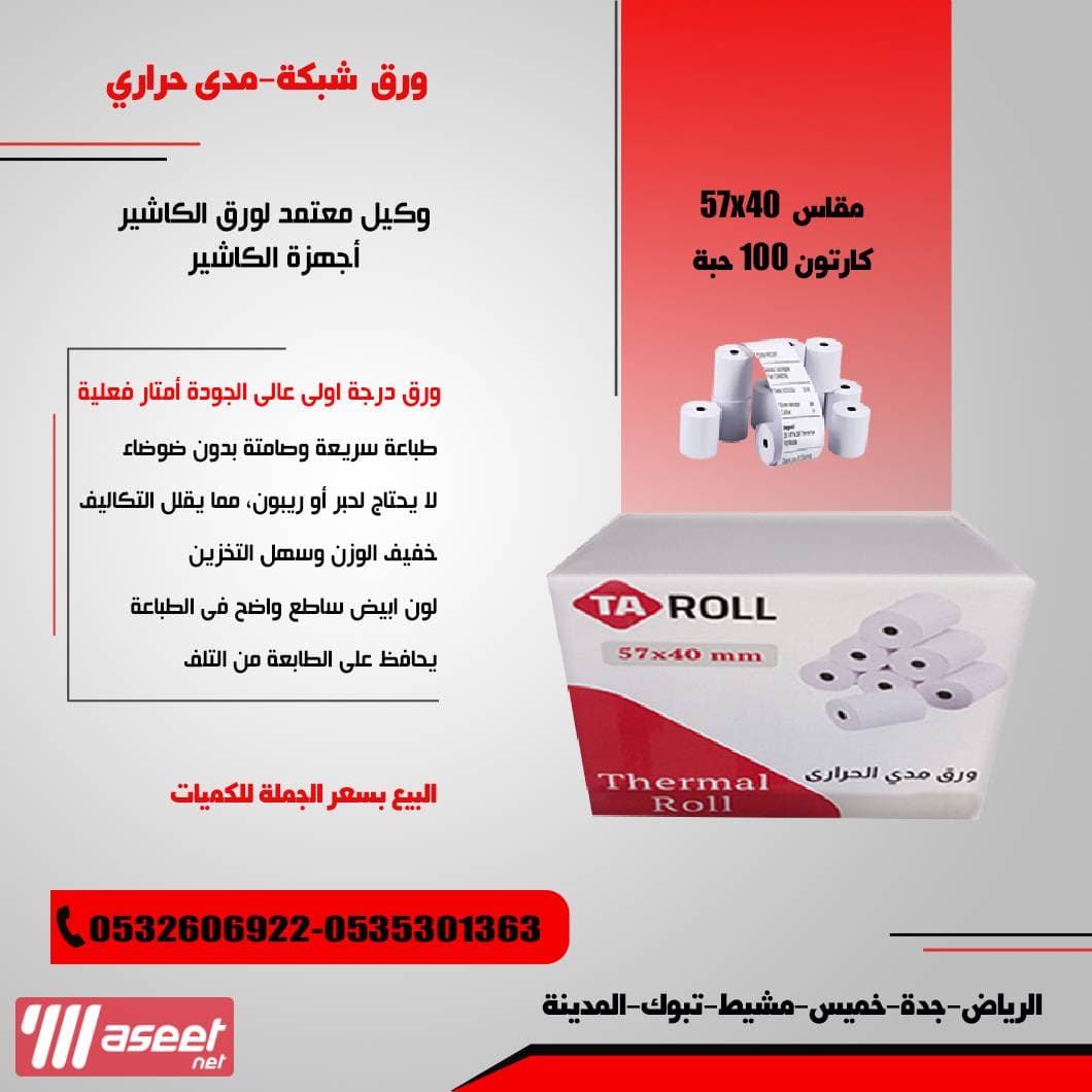 ورق فواتير حراري ورق شبكة مدى خامات عالية الجودة 1