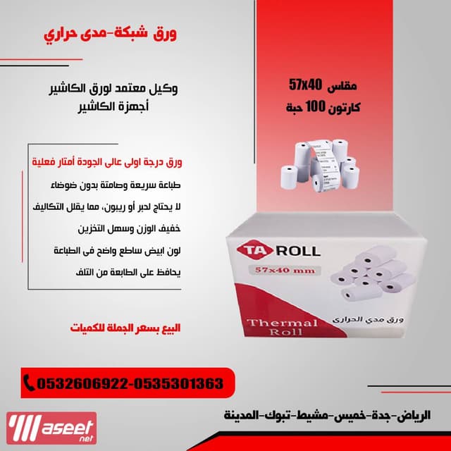 ورق فواتير حراري ورق شبكة مدى خامات عالية الجودة