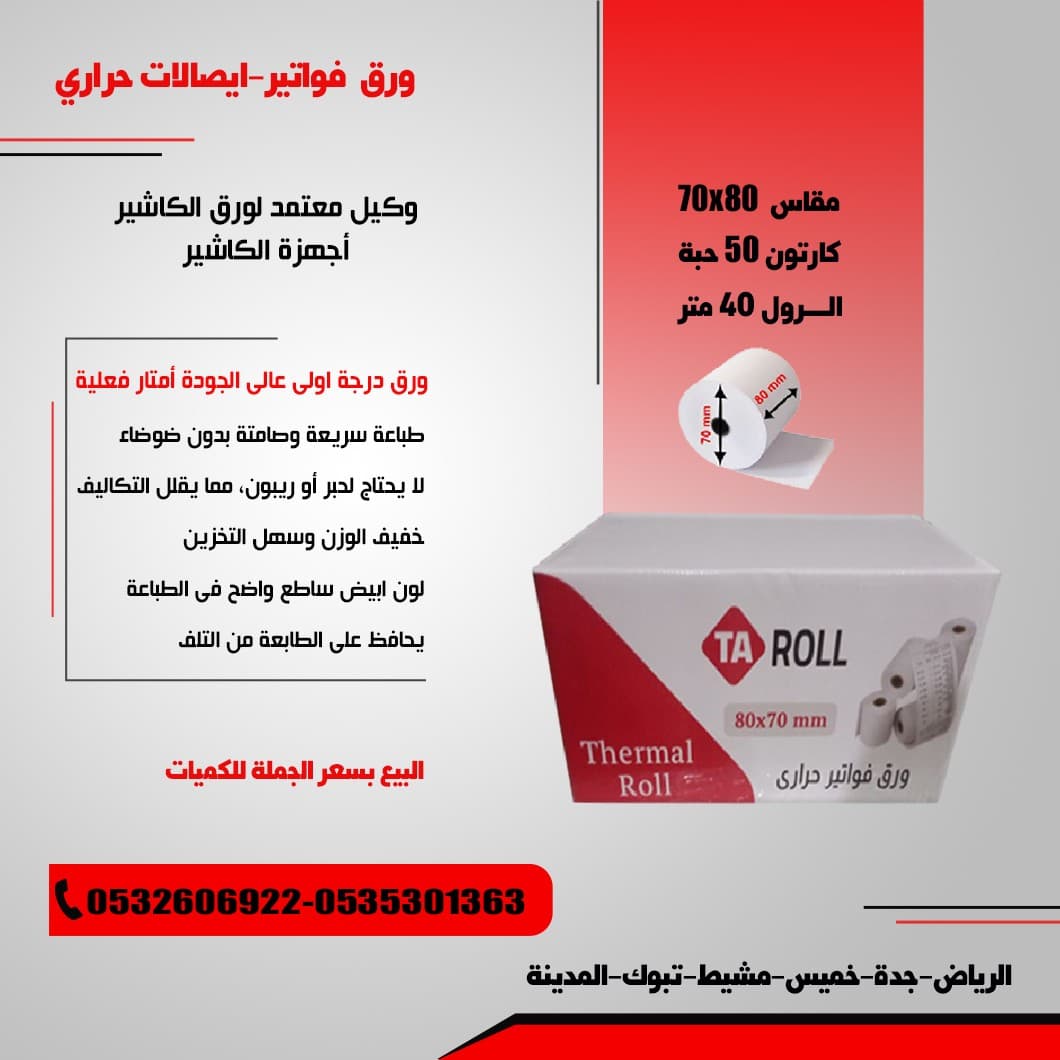 ورق فواتير حراري ورق شبكة مدى خامات عالية الجودة 0