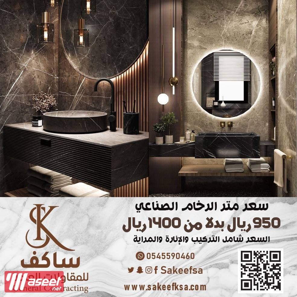 عرض خاص من ساكف لديكور حمامك 1
