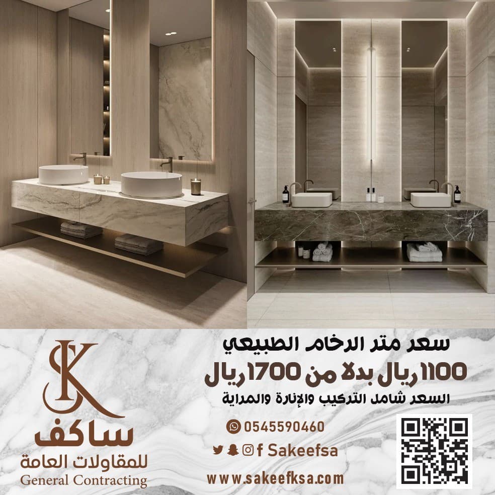 عرض خاص من ساكف لديكور حمامك 0