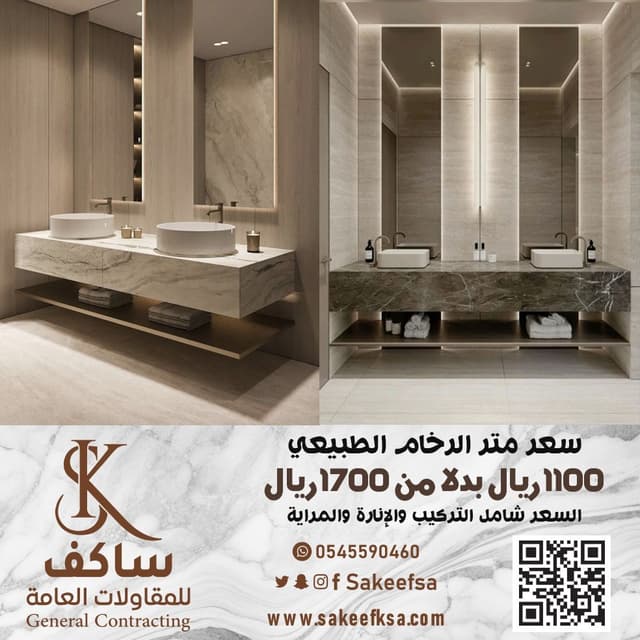 عرض خاص من ساكف لديكور حمامك