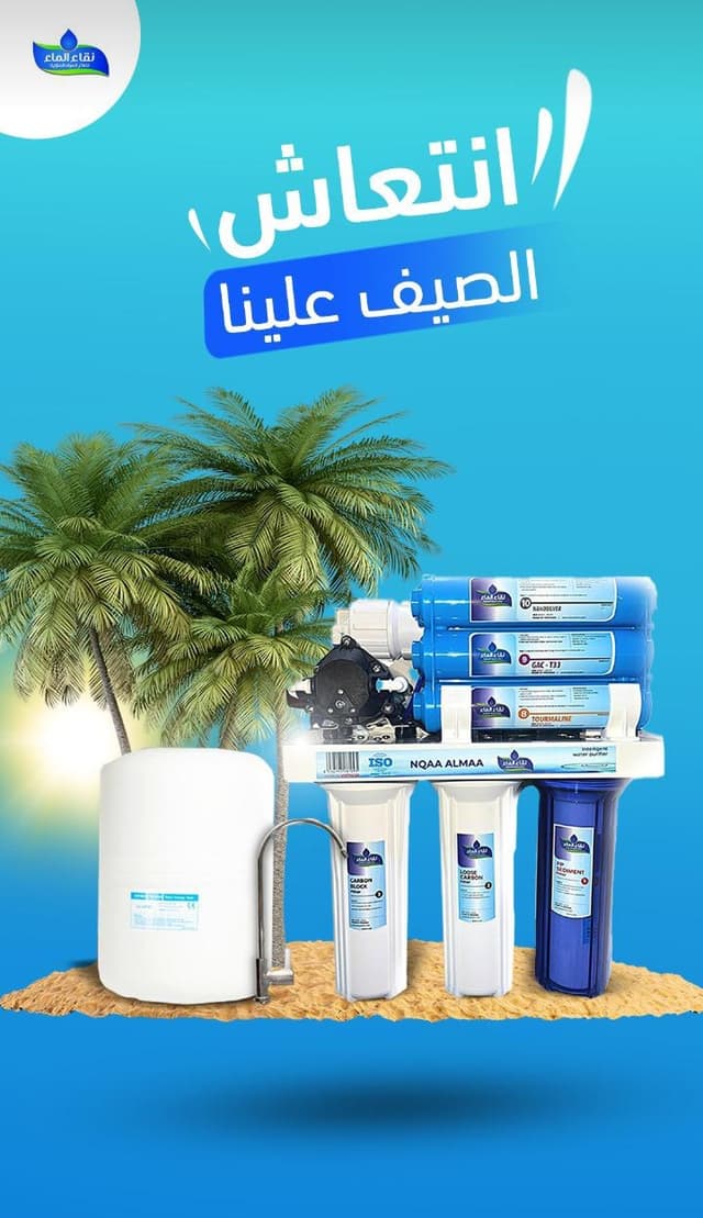 نقاء الماء لفلاتر المياه المنزليه