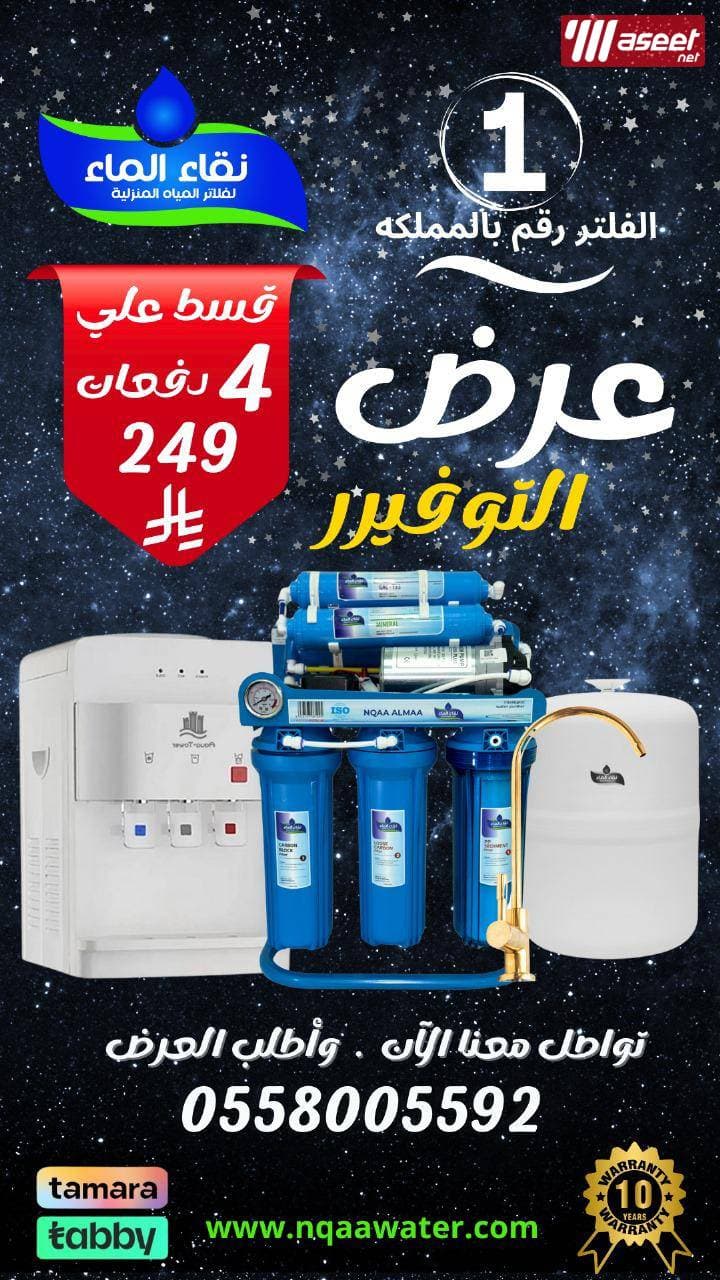 نقاء الماء لفلاتر المياه المنزليه 3