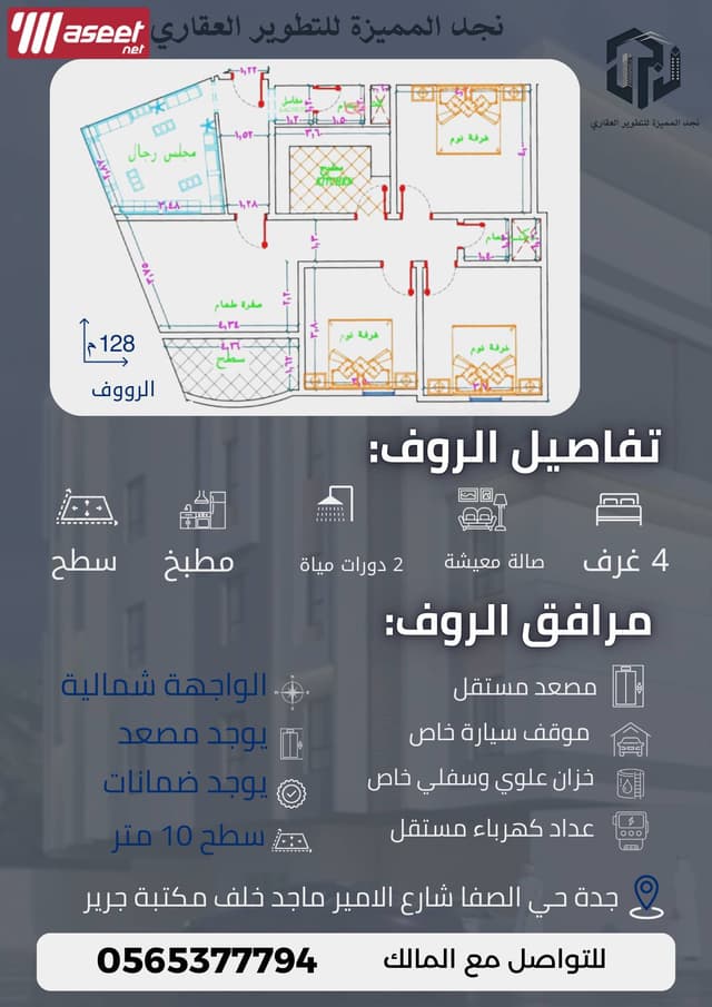 Ownership apartments in Al-Safah neighborhood