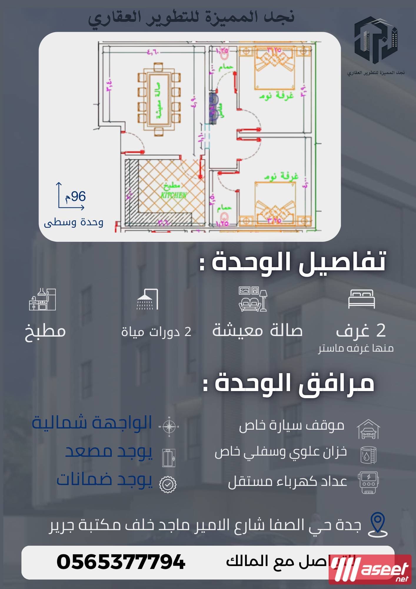 Ownership apartments in Al-Safah neighborhood 1