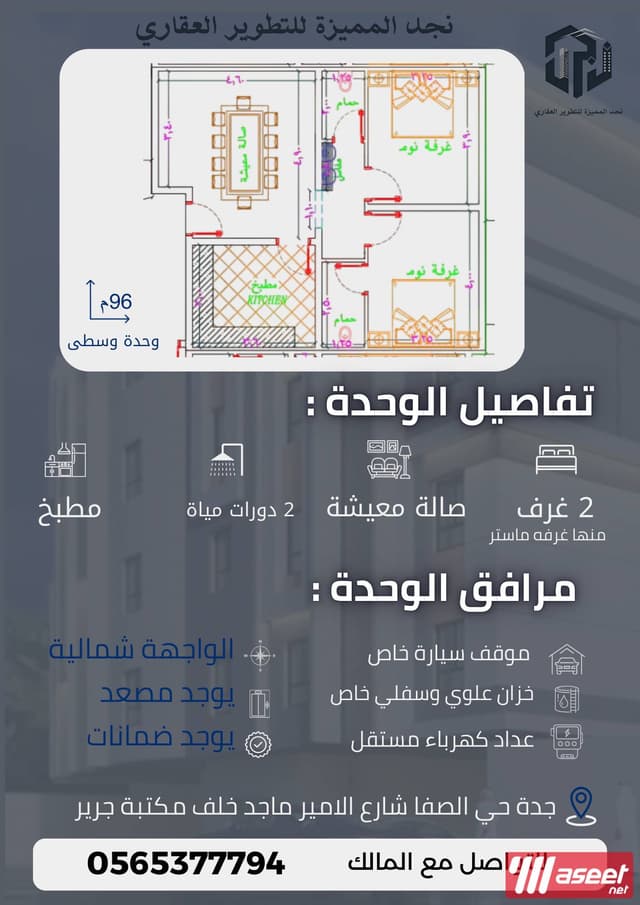 Ownership apartments in Al-Safah neighborhood