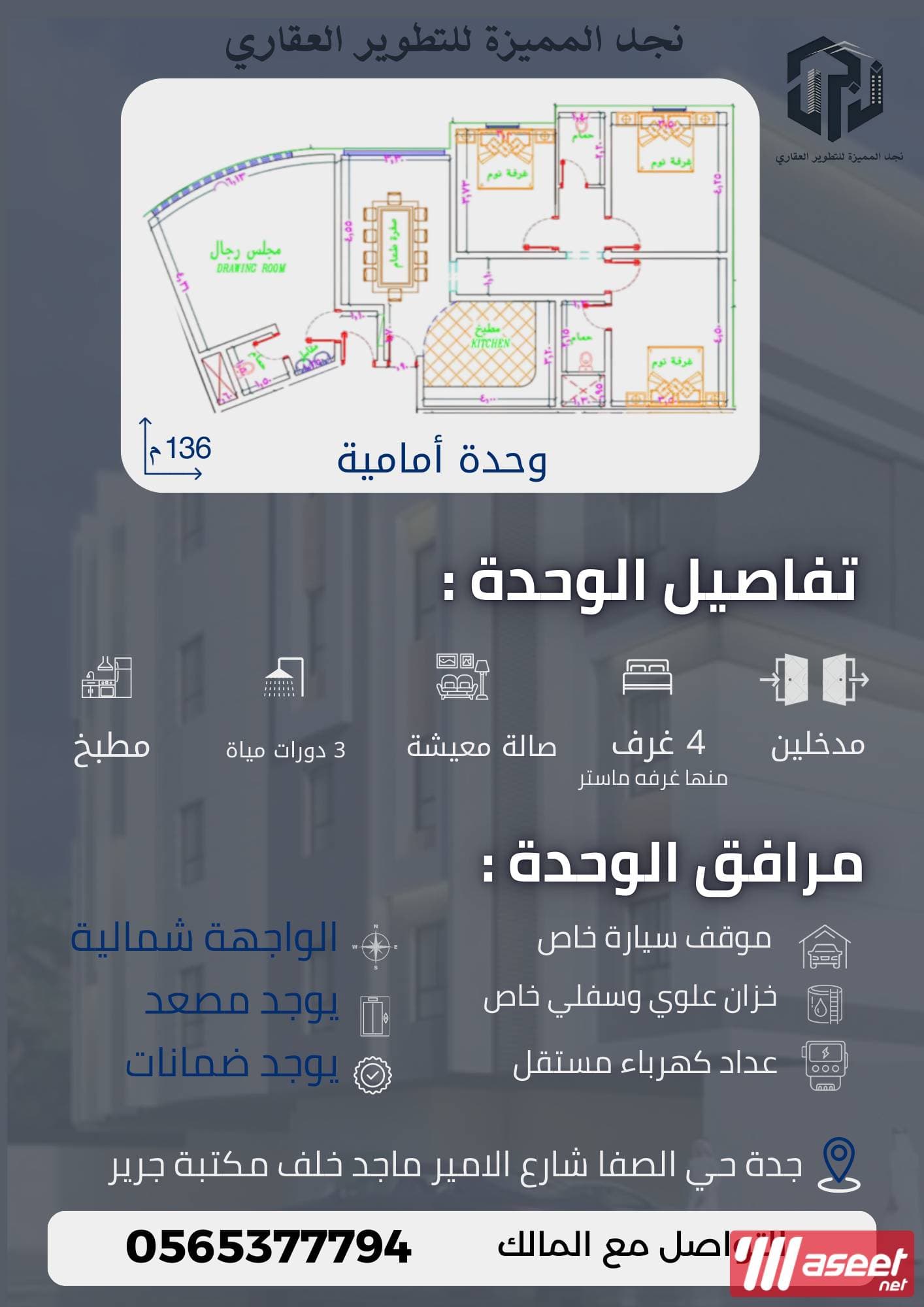 Ownership apartments in Al-Safah neighborhood 2