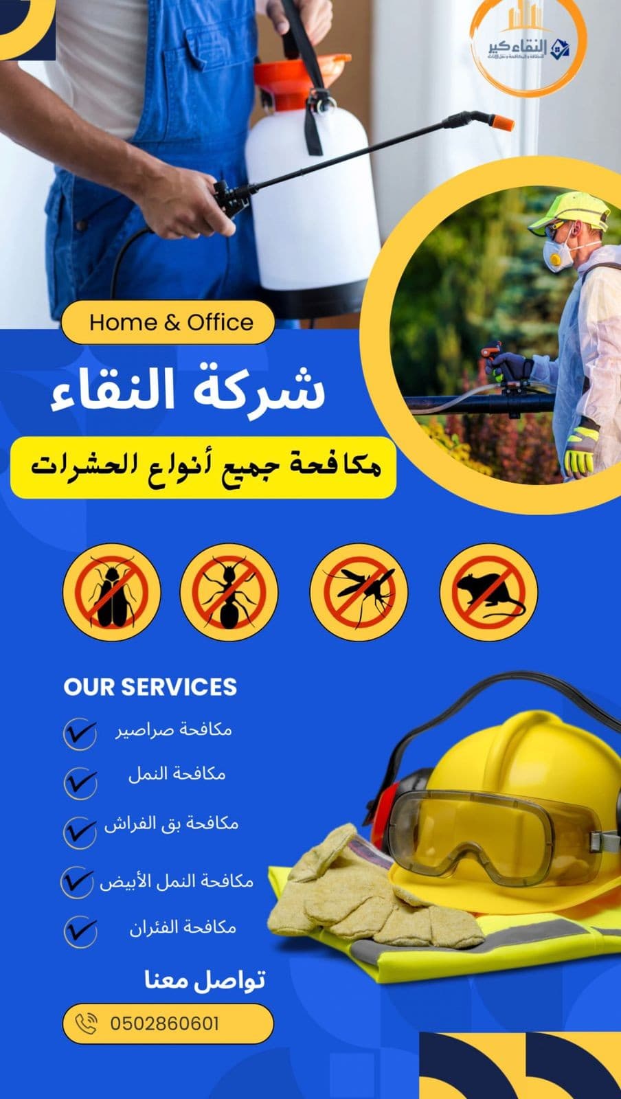 شركة مكافحة حشرات بالرياض  0