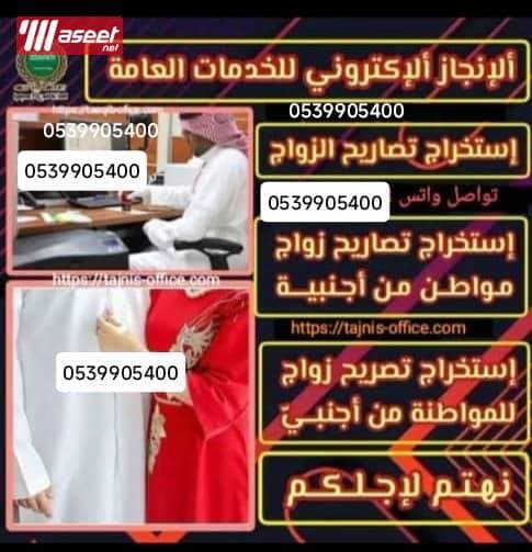Obtaining a marriage permit