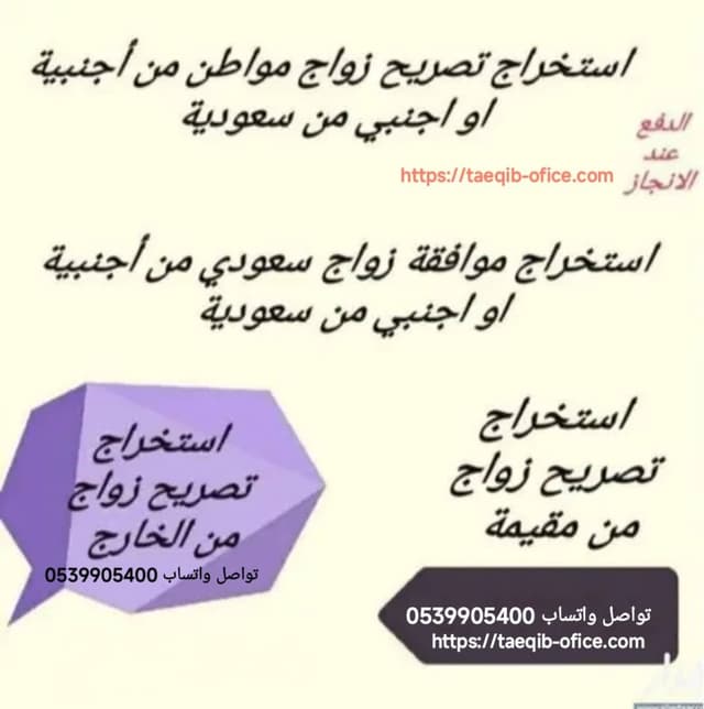 Obtaining a marriage permit