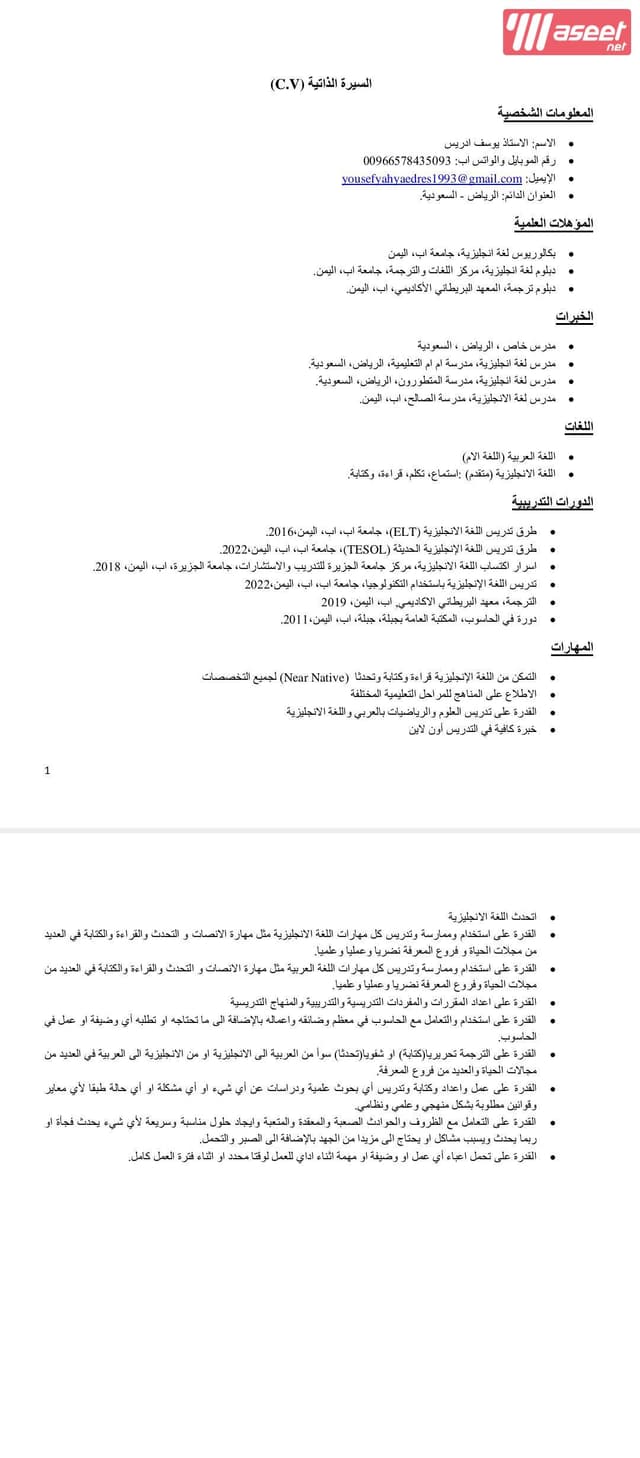 معلم لغة انجليزية