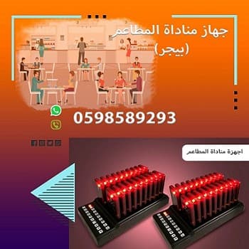Pager machines for restaurants and cafes. Restaurants are served 0