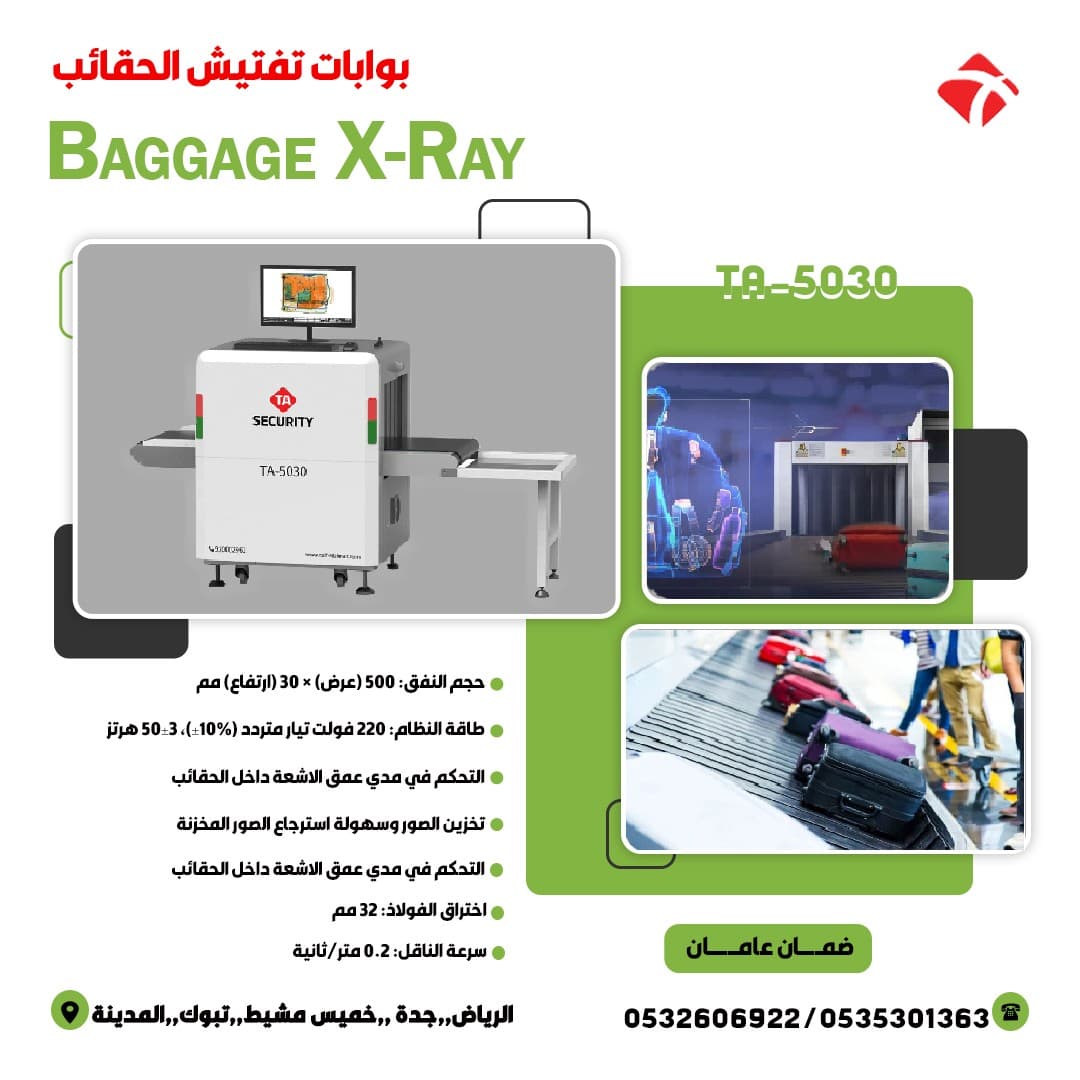 Baggage X RAY bag and luggage detector 0