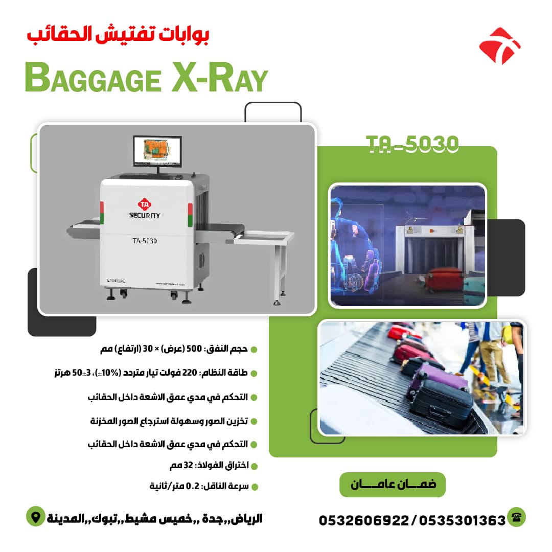 Baggage detector gate 0