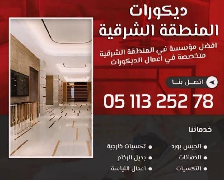  تنفيذ كافة أنواع الدهانات والديكورات  6