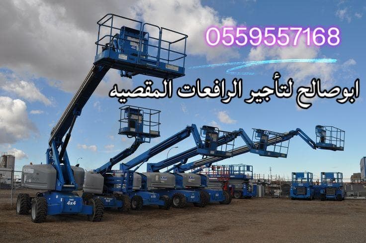 تأجير الرافعات في الرياض 0