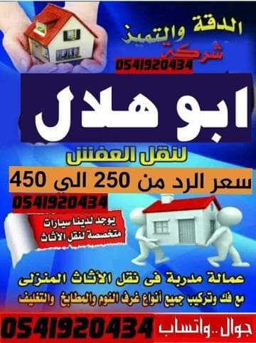 نقل عفش 