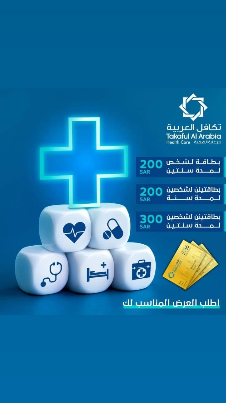 Al Arabiya Hospital Takamul Card 0
