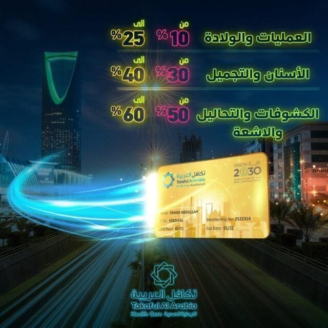Al Arabiya Hospital Takamul Card 2