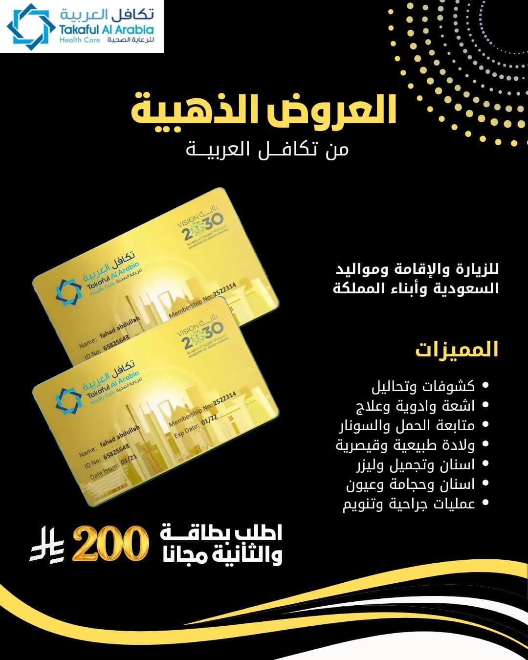 Al Arabiya Hospital Takamul Card 3