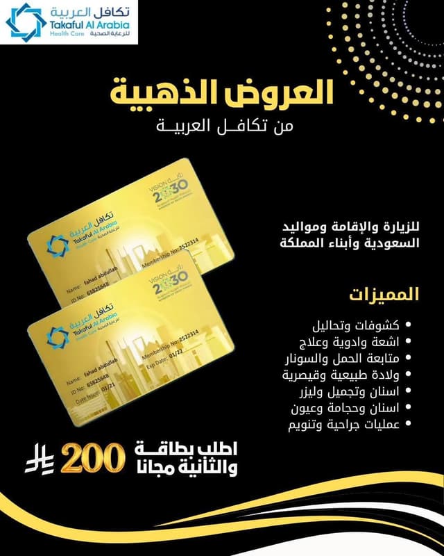 Al Arabiya Hospital Takamul Card