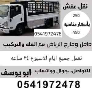 نقل مجالس وكنب وغرف نوم  0