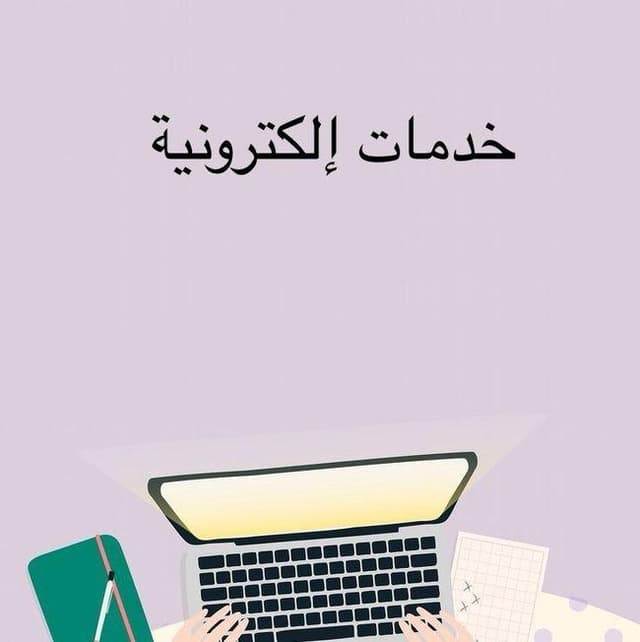E-services